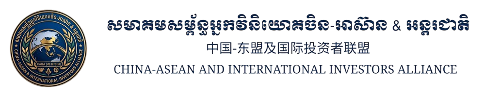 CAIIA | China-ASEAN and International Investors Alliance